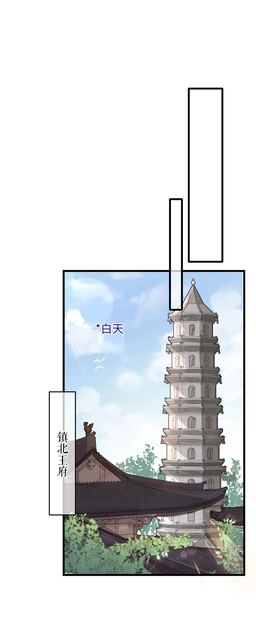嫁入王府的我，只想搞钱 014 在危险边缘疯狂试探 第20页