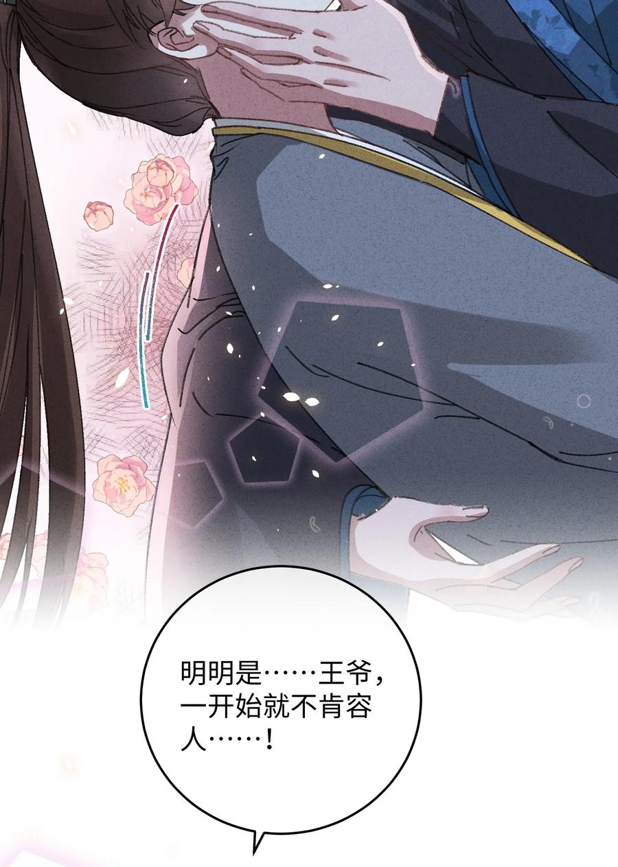 嫁入王府的我，只想搞钱 015 王妃是睡着了，不是死了! 第17页