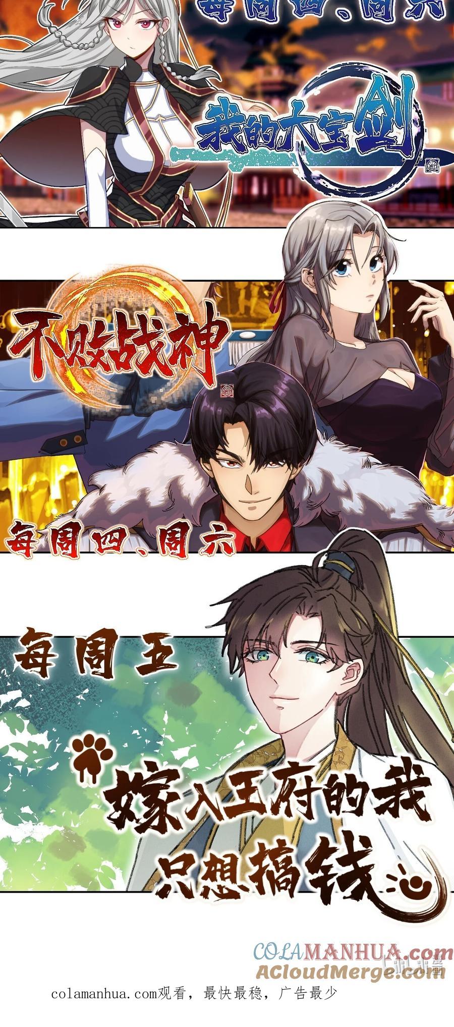 嫁入王府的我，只想搞钱 015 王妃是睡着了，不是死了! 第52页