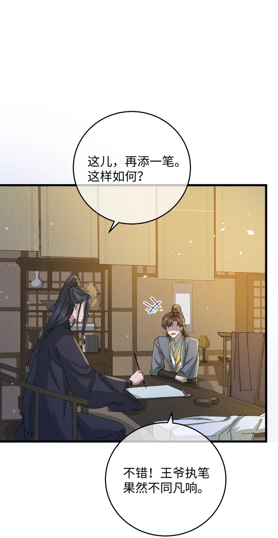 嫁入王府的我，只想搞钱 015 王妃是睡着了，不是死了! 第39页