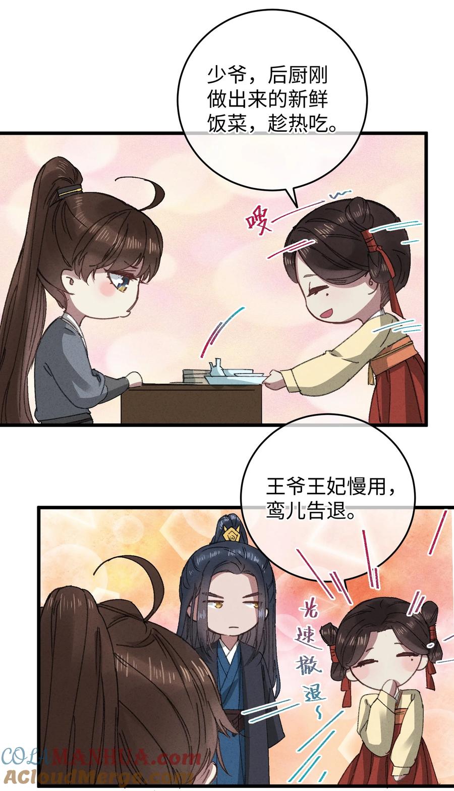 嫁入王府的我，只想搞钱 015 王妃是睡着了，不是死了! 第7页