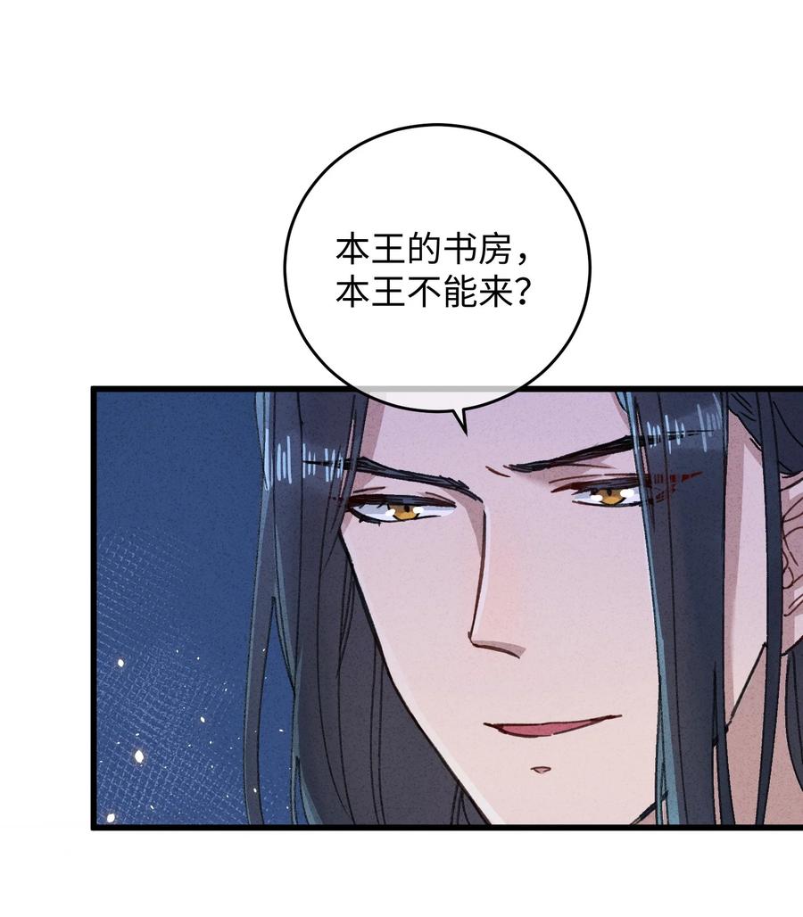 嫁入王府的我，只想搞钱 015 王妃是睡着了，不是死了! 第2页