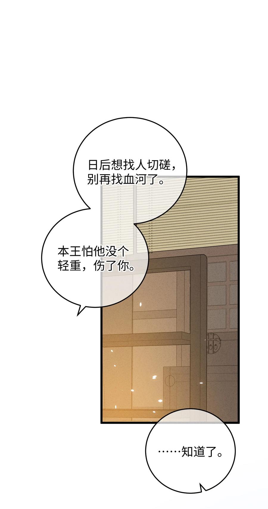 嫁入王府的我，只想搞钱 015 王妃是睡着了，不是死了! 第35页