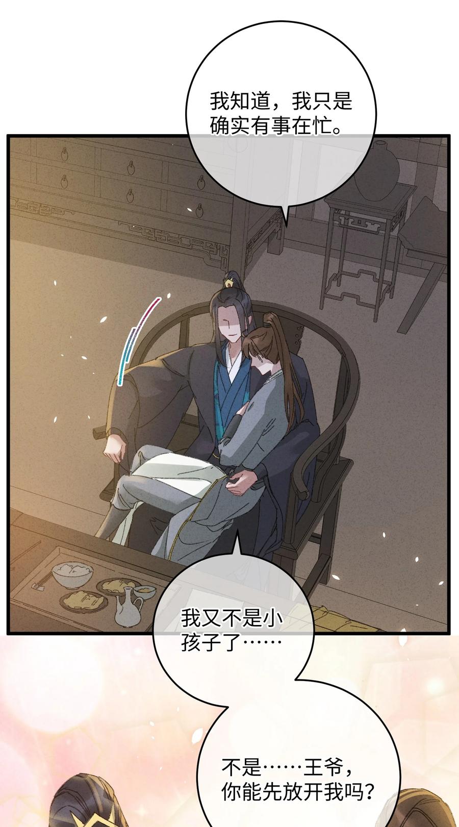 嫁入王府的我，只想搞钱 015 王妃是睡着了，不是死了! 第20页
