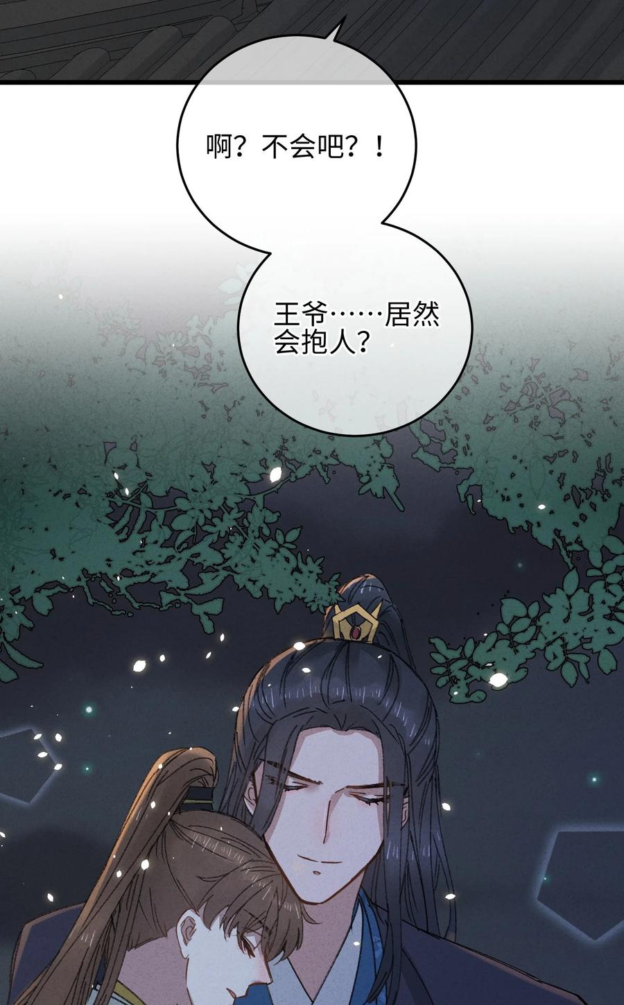 嫁入王府的我，只想搞钱 015 王妃是睡着了，不是死了! 第47页