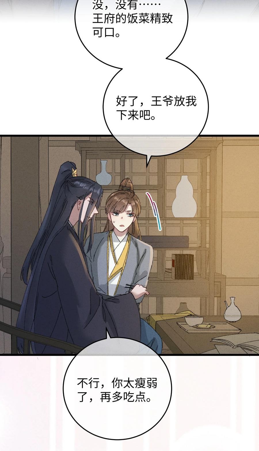 嫁入王府的我，只想搞钱 015 王妃是睡着了，不是死了! 第32页