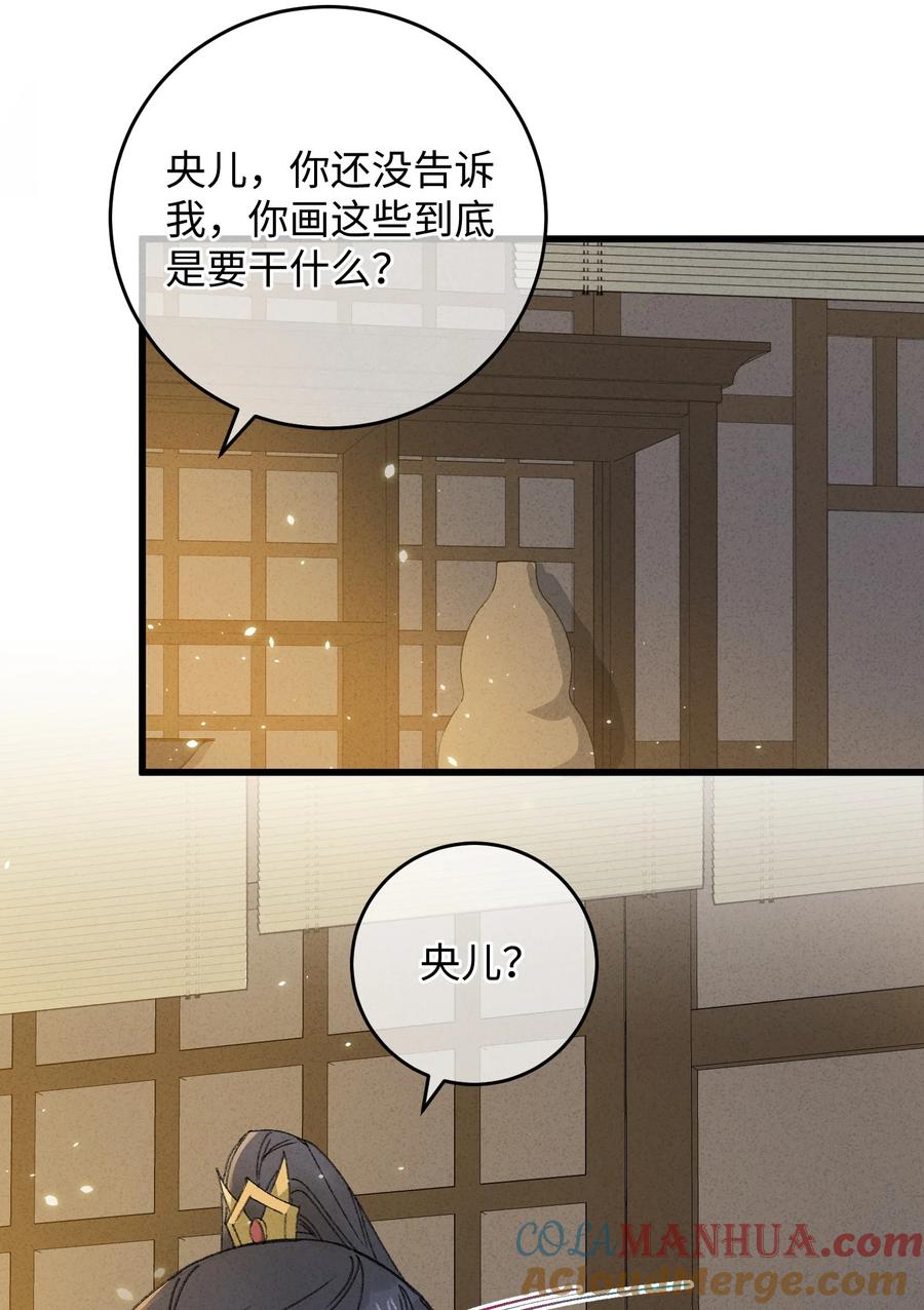 嫁入王府的我，只想搞钱 015 王妃是睡着了，不是死了! 第40页