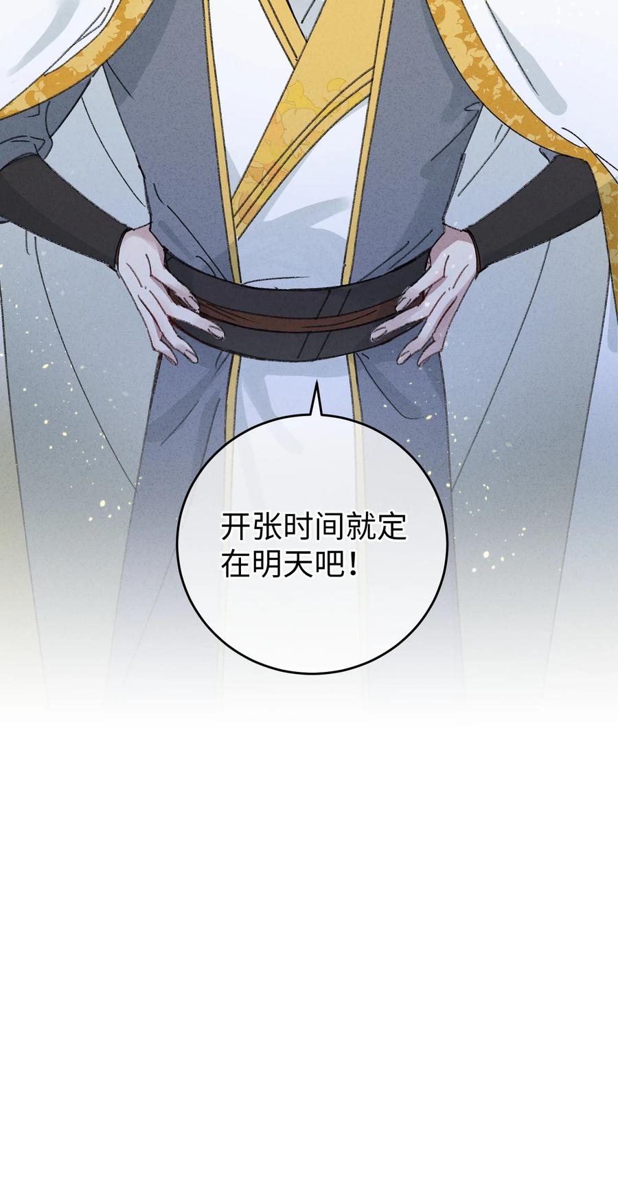 嫁入王府的我，只想搞钱 016 新店开业，走过路过不要错过～ 第33页