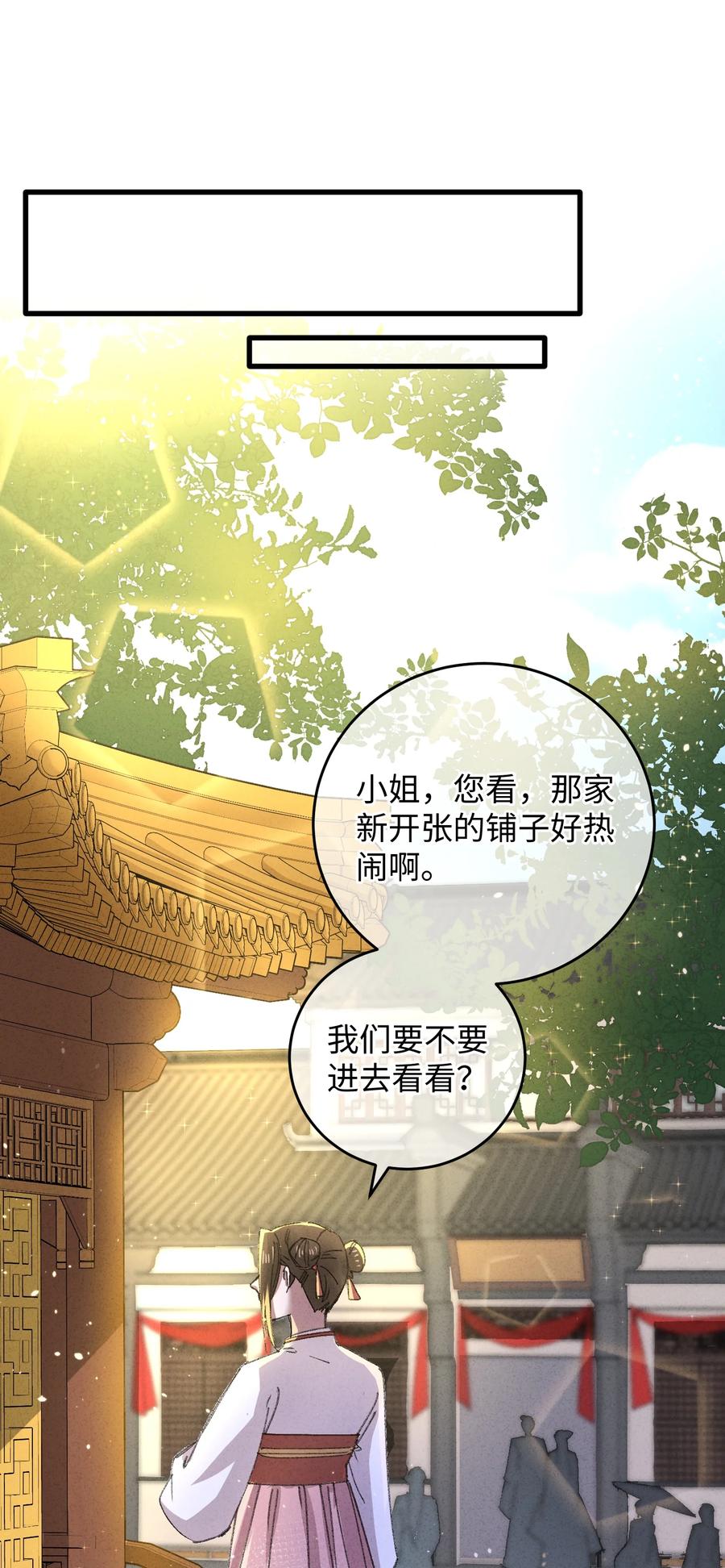 嫁入王府的我，只想搞钱 016 新店开业，走过路过不要错过～ 第39页