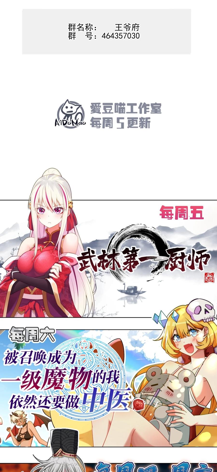 嫁入王府的我，只想搞钱 016 新店开业，走过路过不要错过～ 第56页
