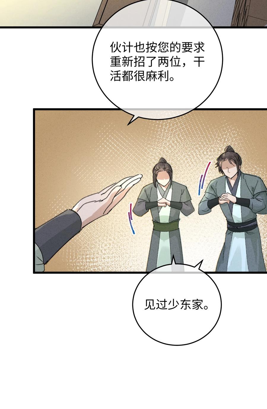 嫁入王府的我，只想搞钱 016 新店开业，走过路过不要错过～ 第29页