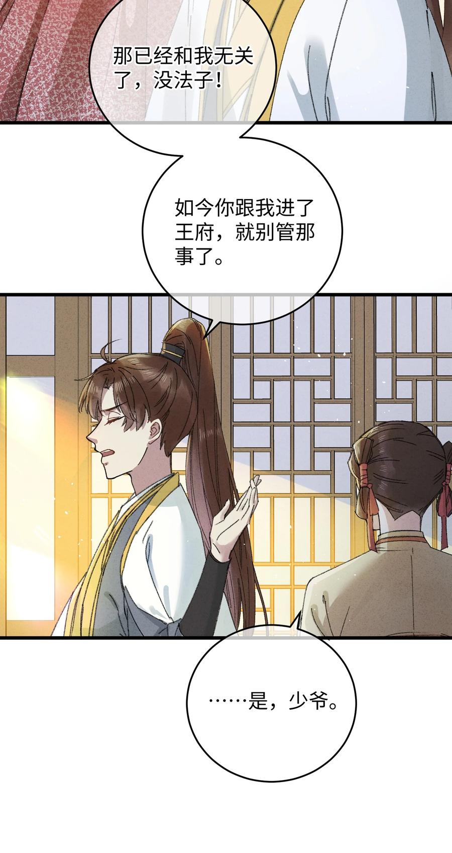 嫁入王府的我，只想搞钱 016 新店开业，走过路过不要错过～ 第24页
