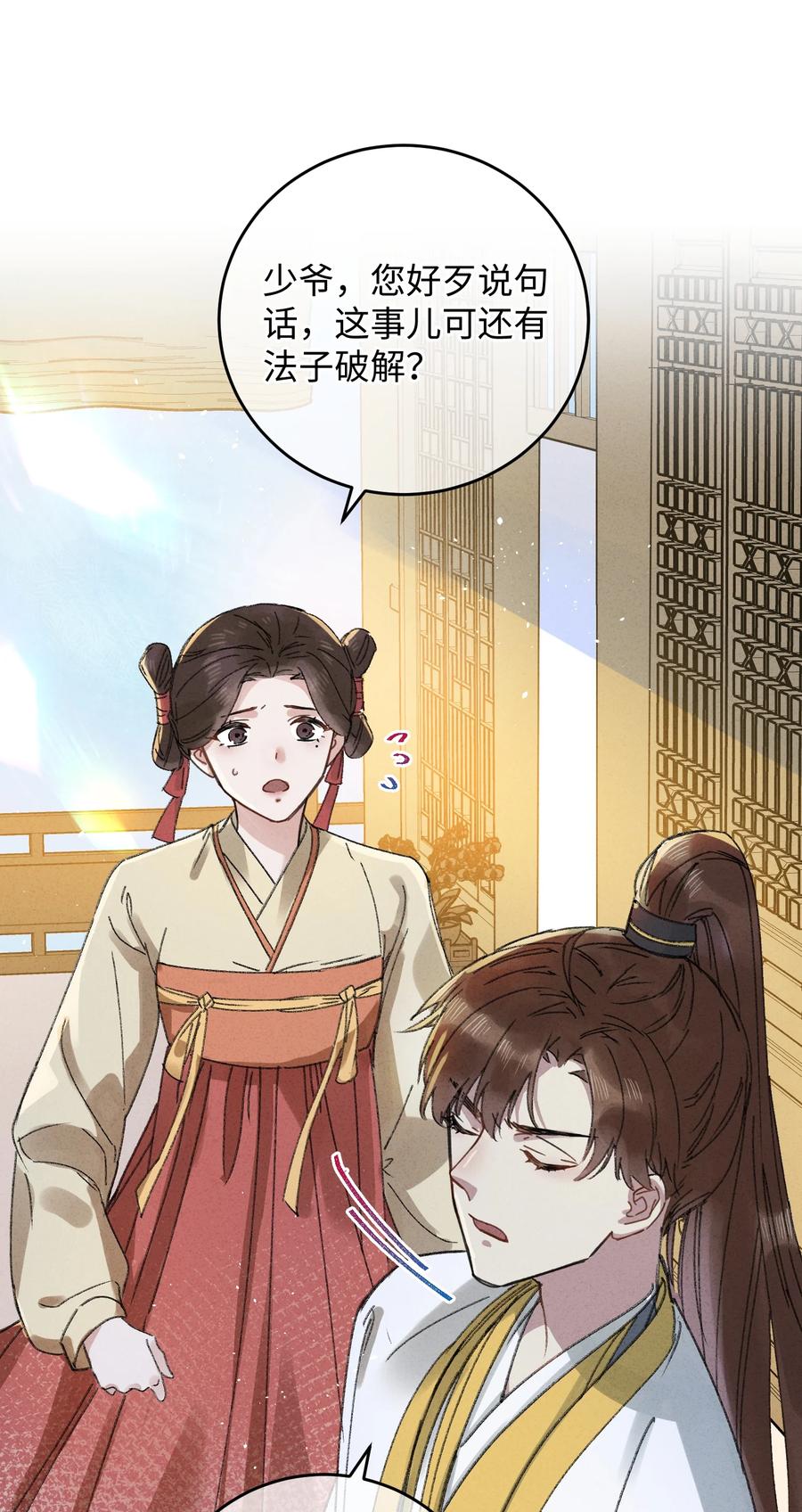 嫁入王府的我，只想搞钱 016 新店开业，走过路过不要错过～ 第23页