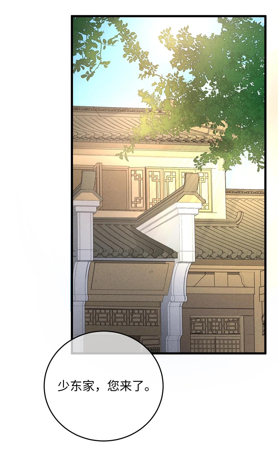 嫁入王府的我，只想搞钱 016 新店开业，走过路过不要错过～ 第26页