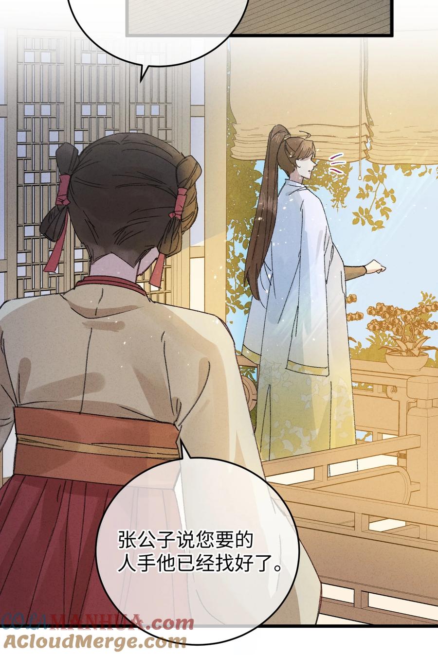 嫁入王府的我，只想搞钱 016 新店开业，走过路过不要错过～ 第19页