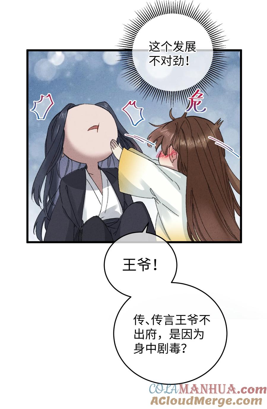 嫁入王府的我，只想搞钱 016 新店开业，走过路过不要错过～ 第10页