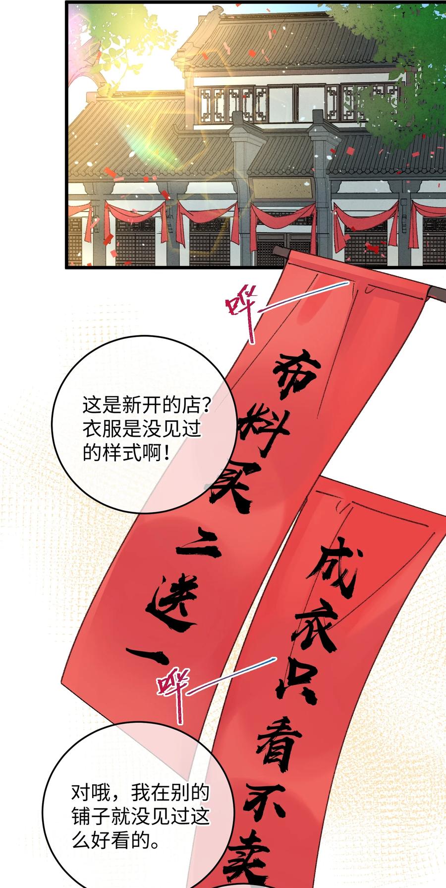 嫁入王府的我，只想搞钱 016 新店开业，走过路过不要错过～ 第35页