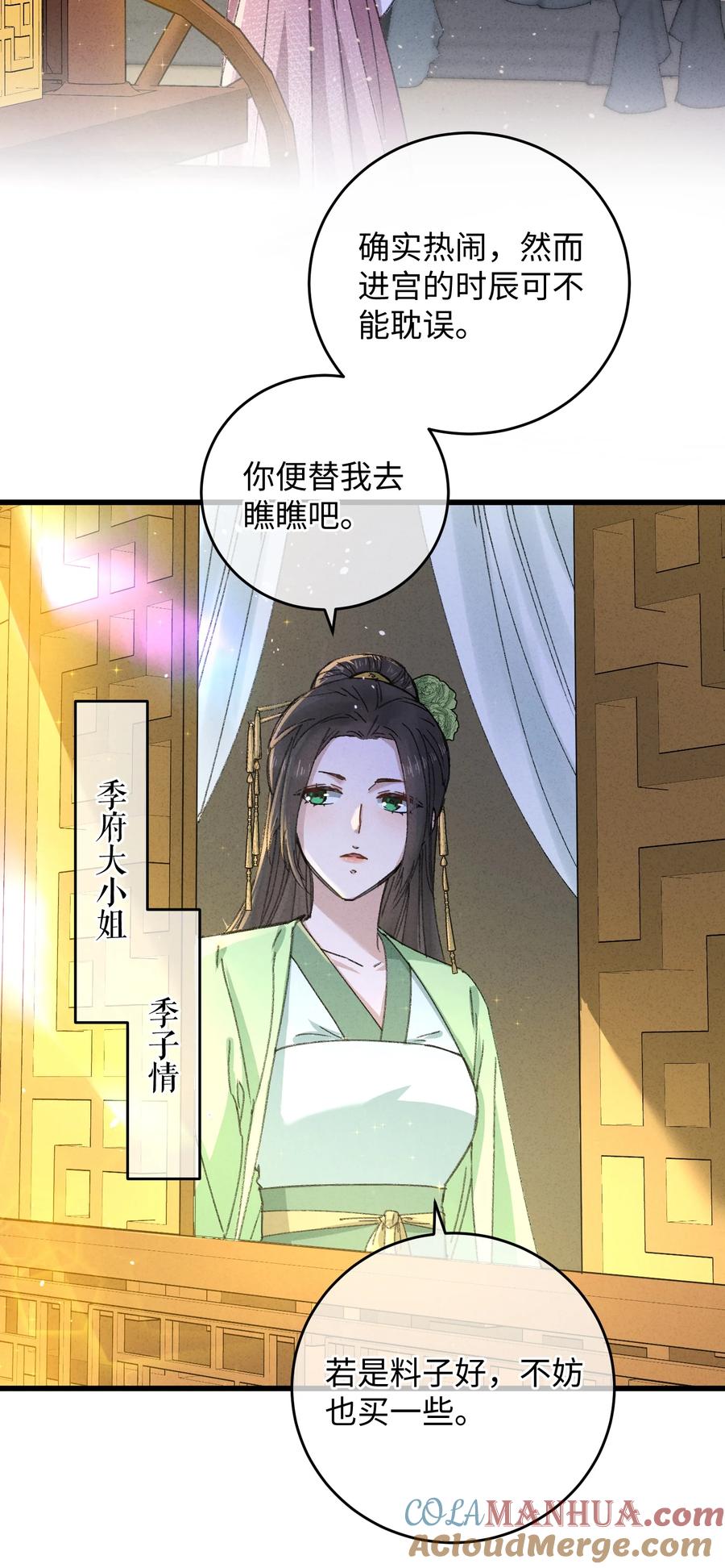 嫁入王府的我，只想搞钱 016 新店开业，走过路过不要错过～ 第40页