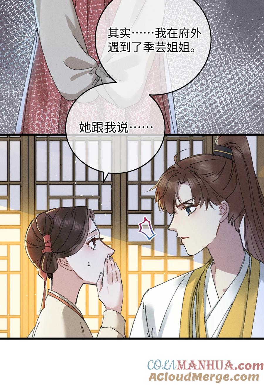 嫁入王府的我，只想搞钱 016 新店开业，走过路过不要错过～ 第22页