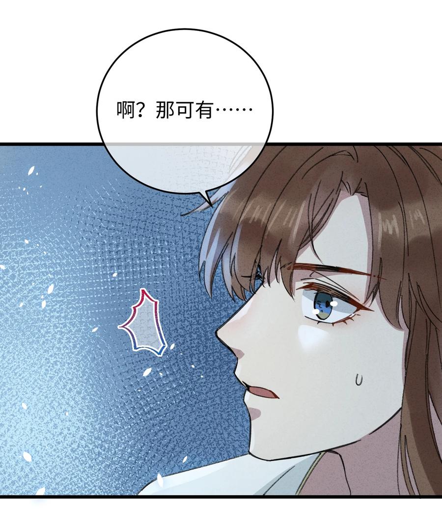 嫁入王府的我，只想搞钱 016 新店开业，走过路过不要错过～ 第12页
