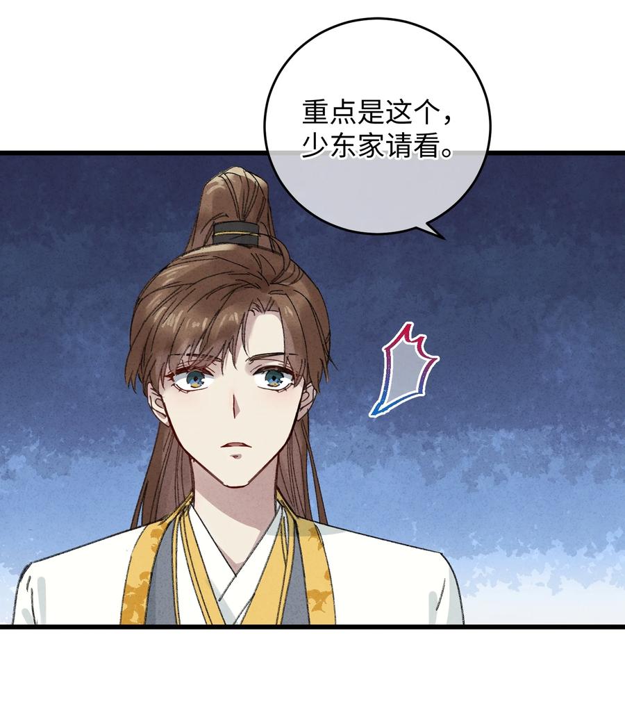 嫁入王府的我，只想搞钱 016 新店开业，走过路过不要错过～ 第30页