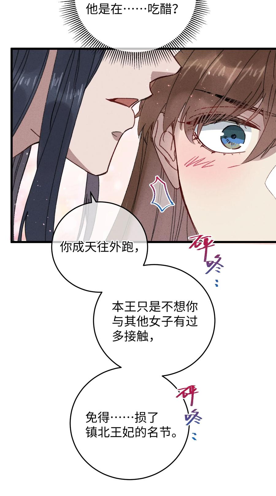 嫁入王府的我，只想搞钱 016 新店开业，走过路过不要错过～ 第9页
