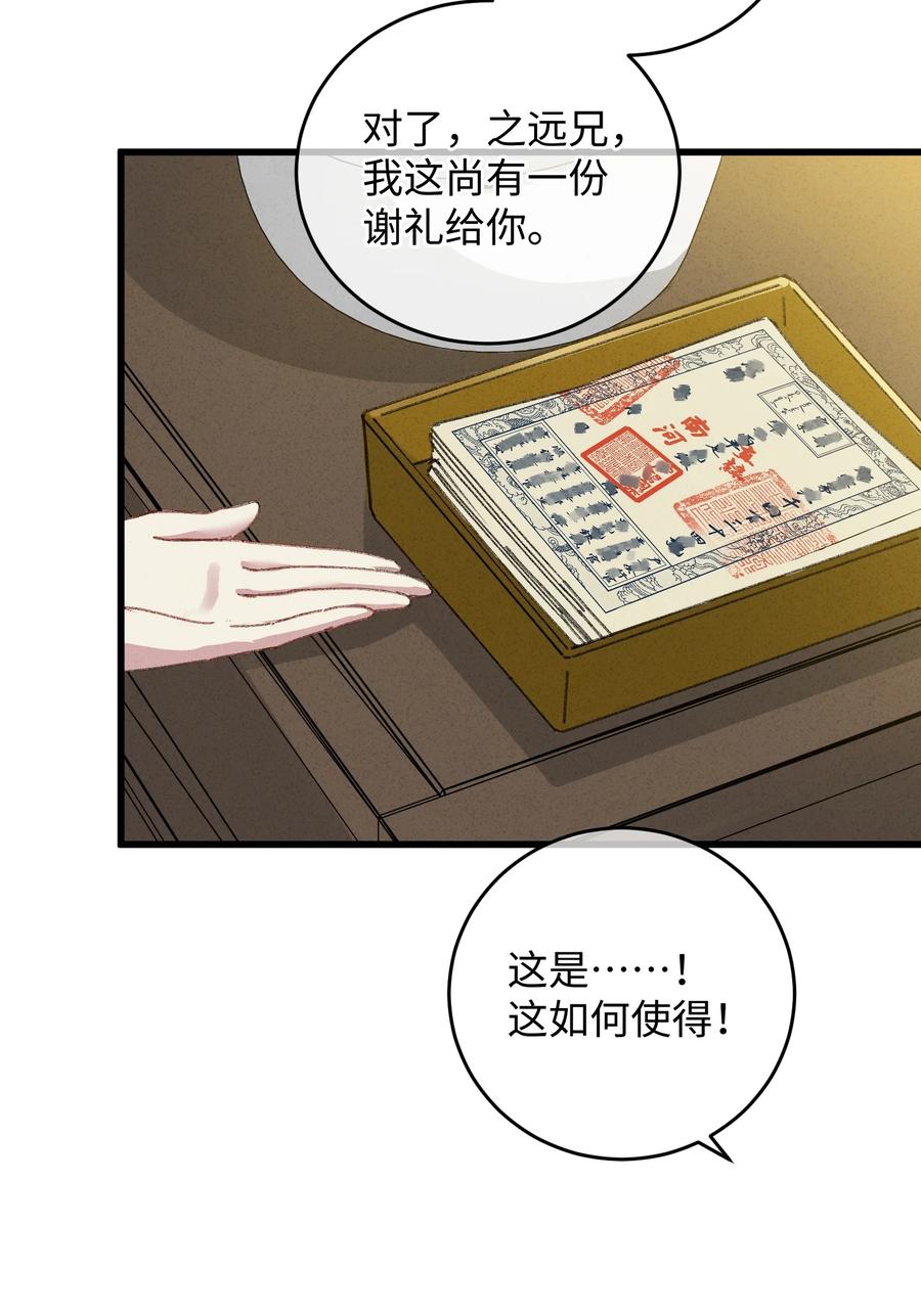 嫁入王府的我，只想搞钱 016 新店开业，走过路过不要错过～ 第50页