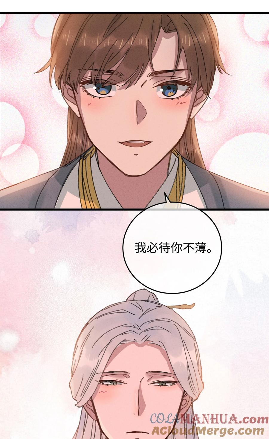 嫁入王府的我，只想搞钱 016 新店开业，走过路过不要错过～ 第52页