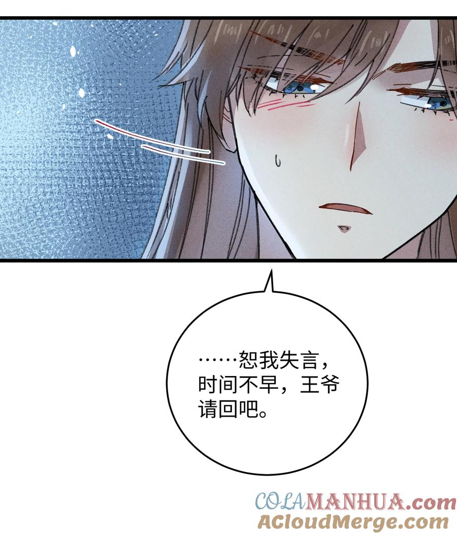 嫁入王府的我，只想搞钱 016 新店开业，走过路过不要错过～ 第13页