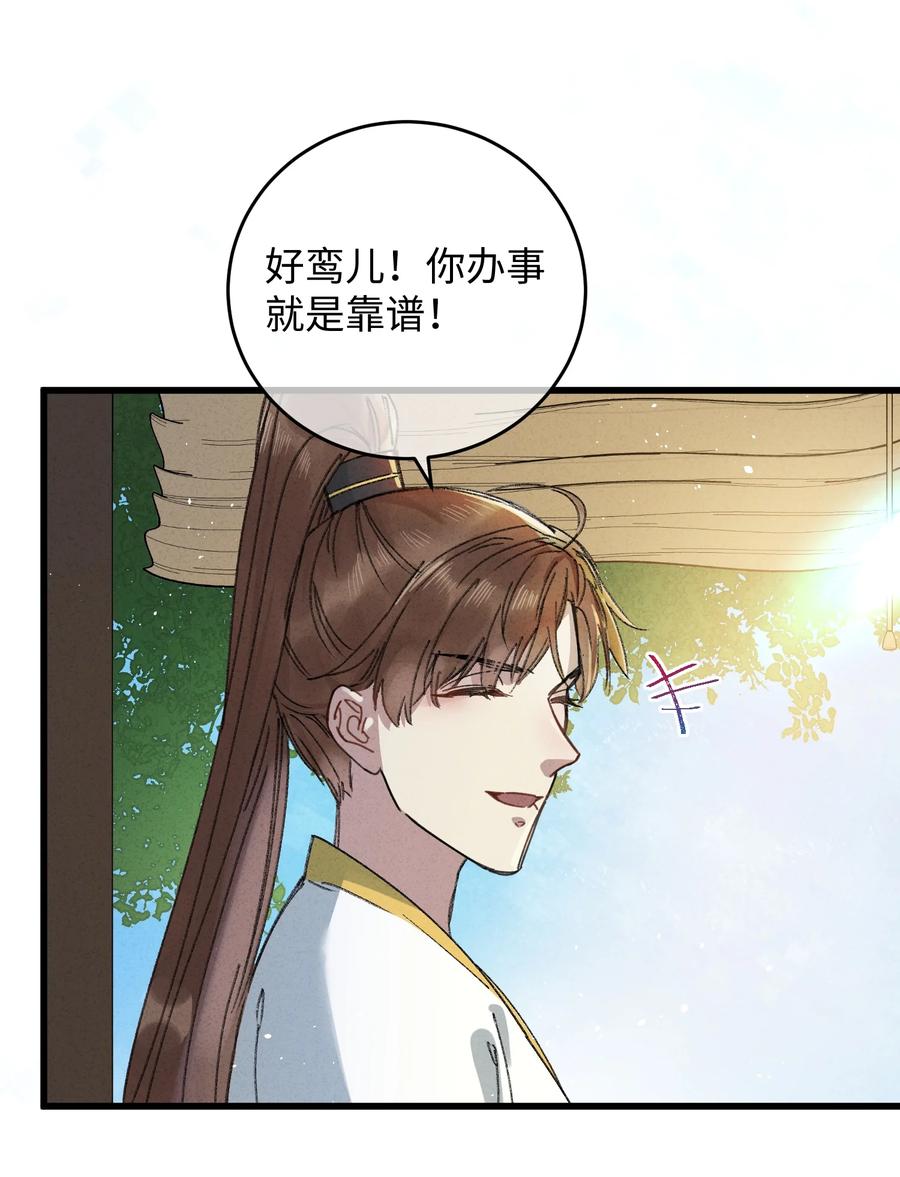 嫁入王府的我，只想搞钱 016 新店开业，走过路过不要错过～ 第20页