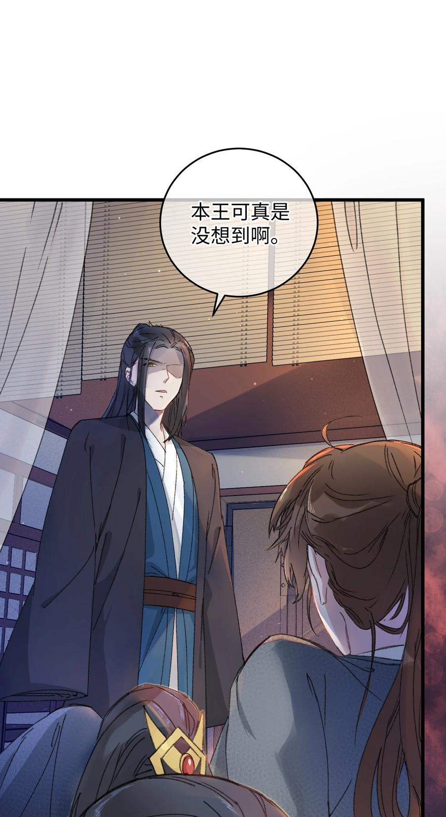 嫁入王府的我，只想搞钱 017 王妃偷情被抓？ 第39页