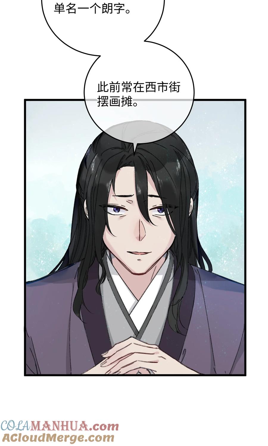 嫁入王府的我，只想搞钱 017 王妃偷情被抓？ 第4页