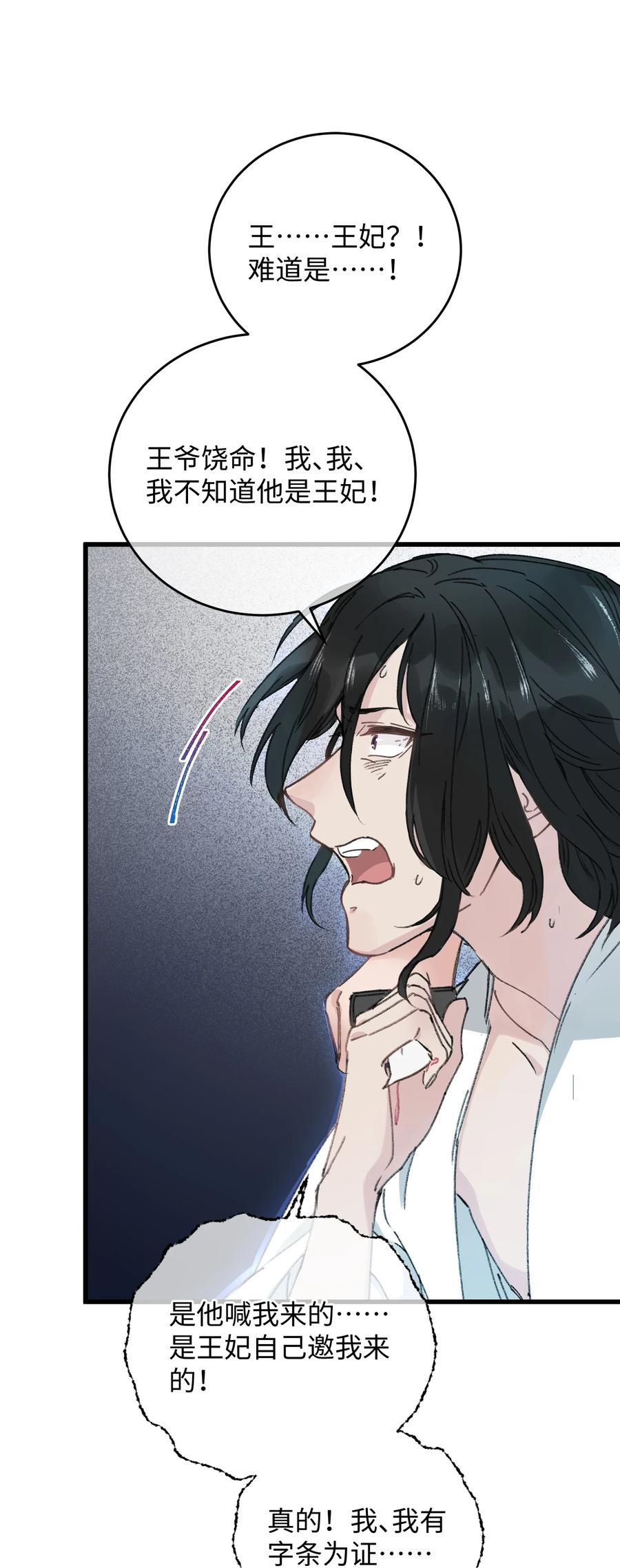 嫁入王府的我，只想搞钱 017 王妃偷情被抓？ 第41页