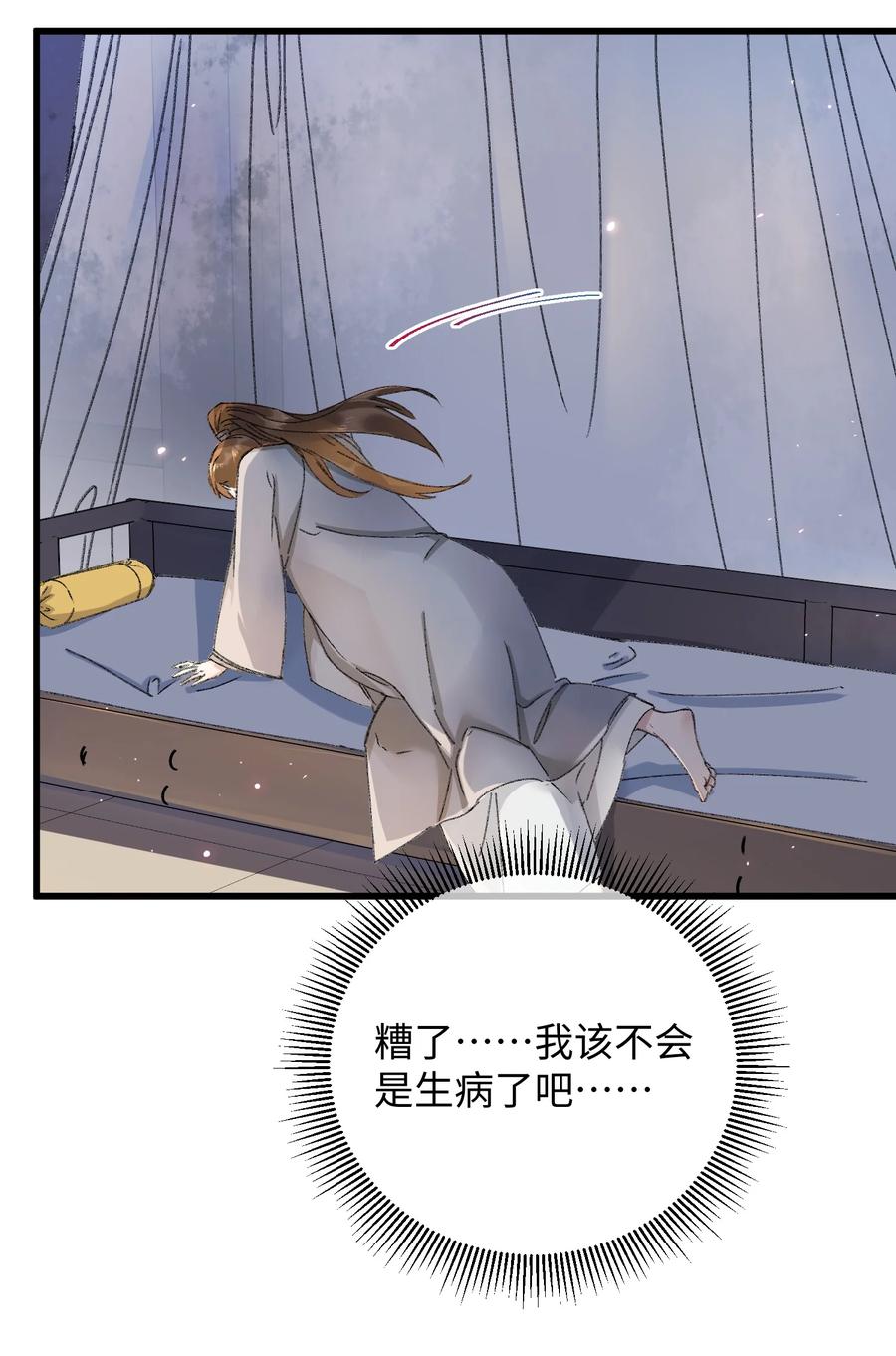 嫁入王府的我，只想搞钱 017 王妃偷情被抓？ 第24页