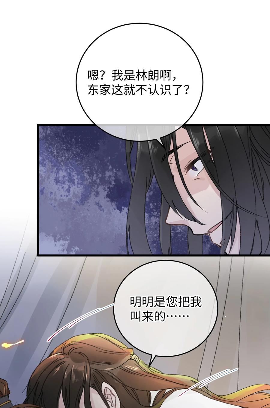 嫁入王府的我，只想搞钱 017 王妃偷情被抓？ 第29页