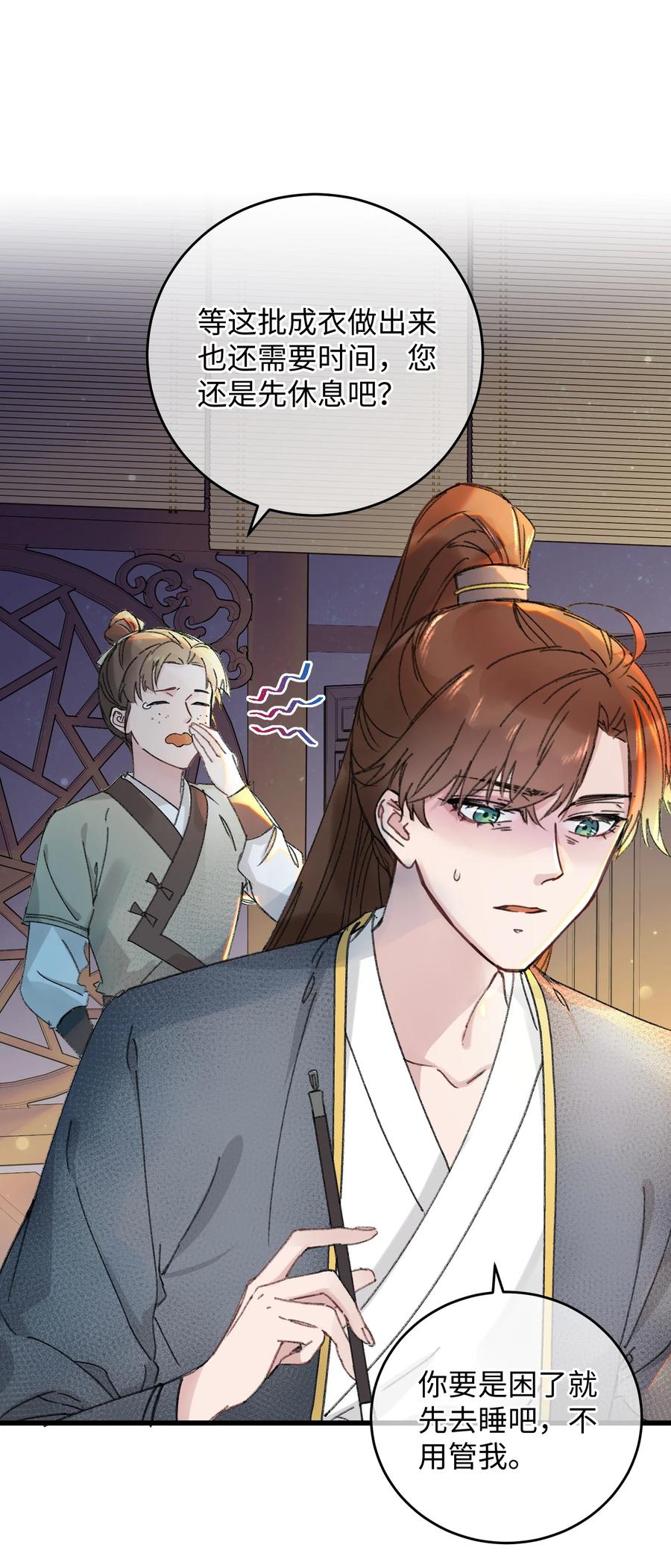 嫁入王府的我，只想搞钱 017 王妃偷情被抓？ 第11页
