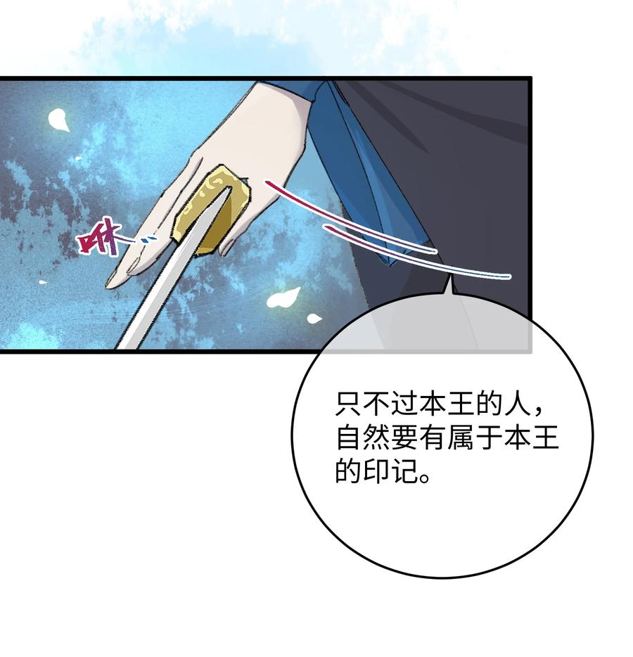 嫁入王府的我，只想搞钱 017 王妃偷情被抓？ 第48页