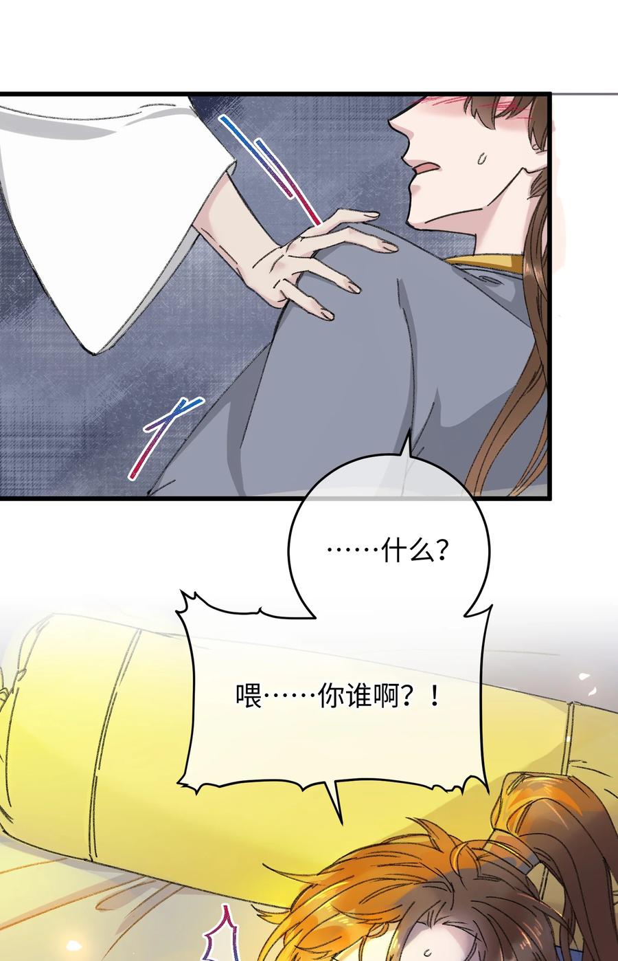 嫁入王府的我，只想搞钱 017 王妃偷情被抓？ 第27页