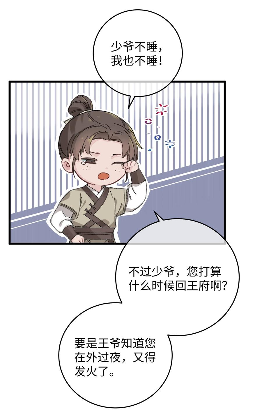 嫁入王府的我，只想搞钱 017 王妃偷情被抓？ 第12页