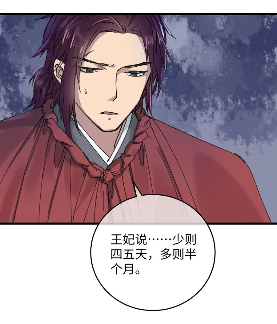 嫁入王府的我，只想搞钱 017 王妃偷情被抓？ 第17页