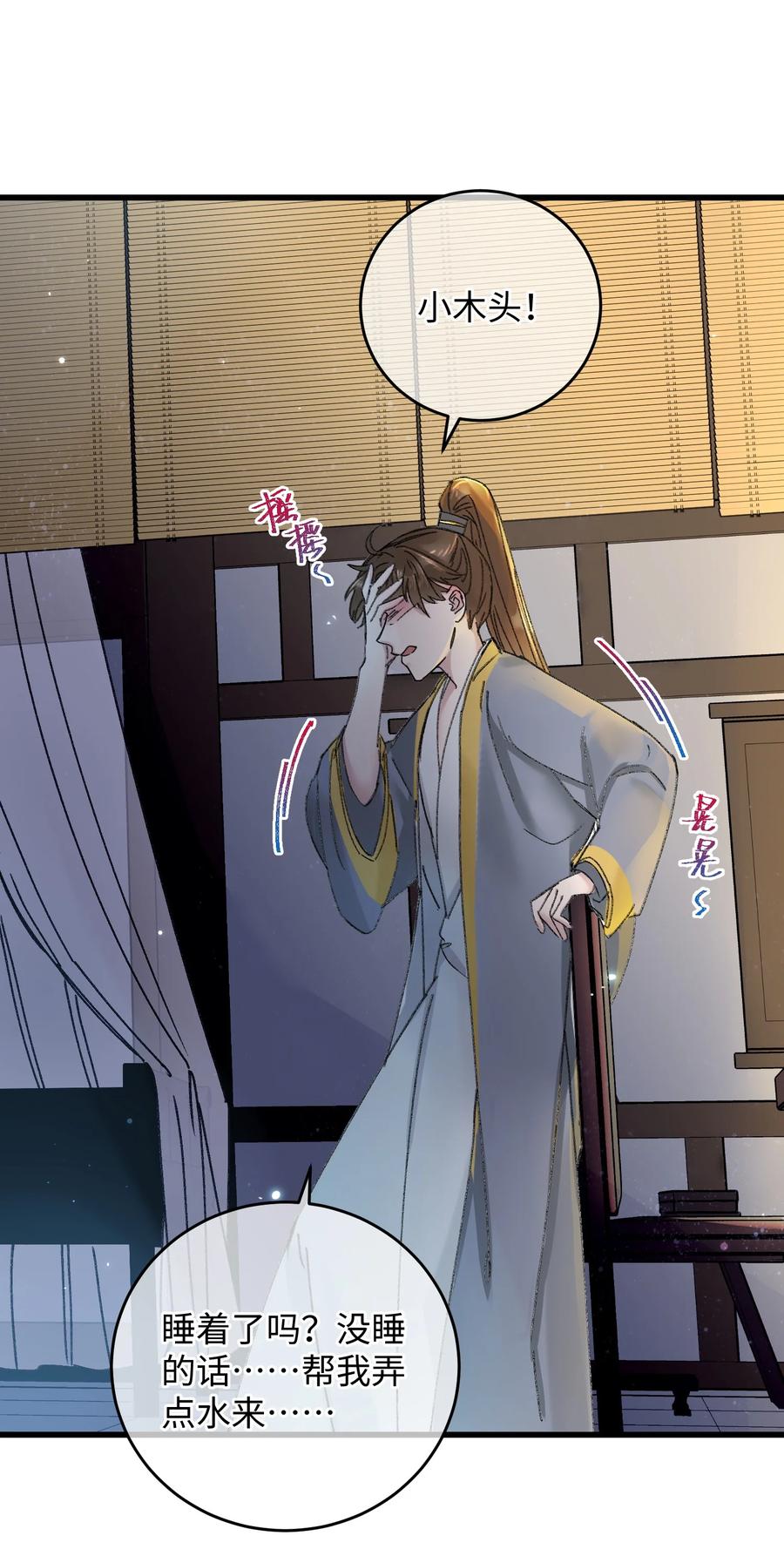 嫁入王府的我，只想搞钱 017 王妃偷情被抓？ 第23页