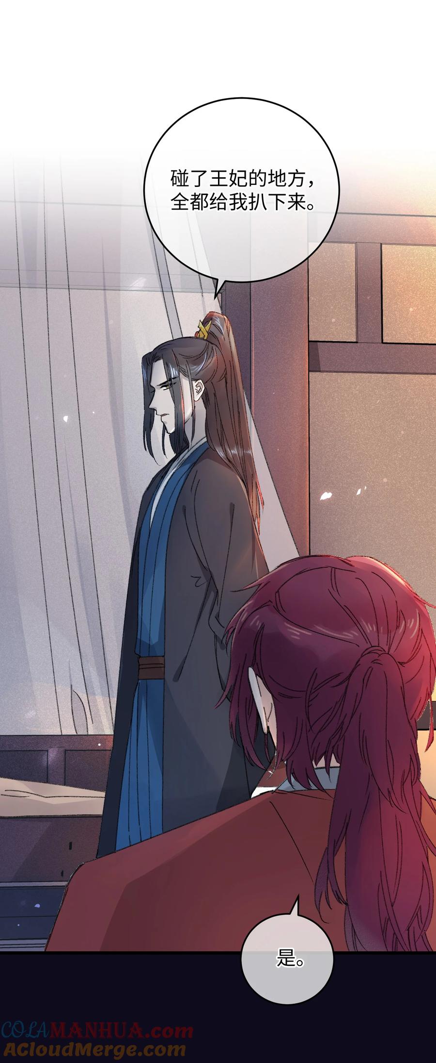 嫁入王府的我，只想搞钱 017 王妃偷情被抓？ 第43页