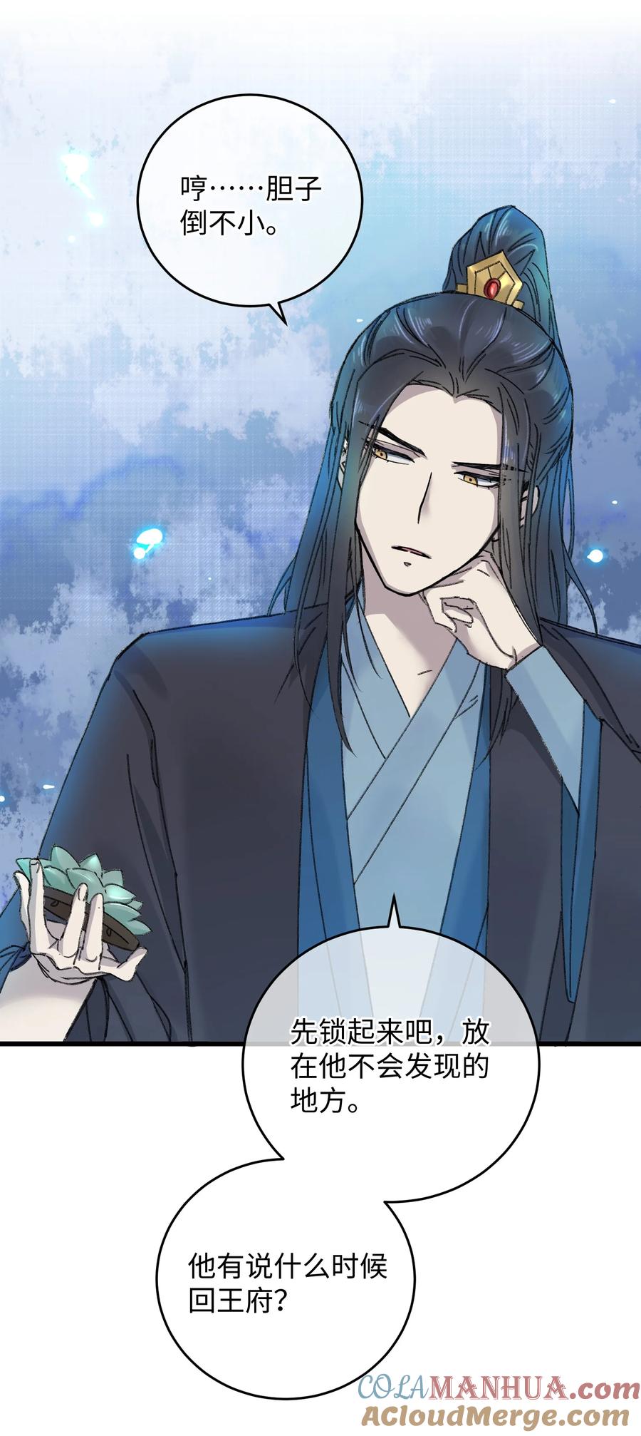 嫁入王府的我，只想搞钱 017 王妃偷情被抓？ 第16页