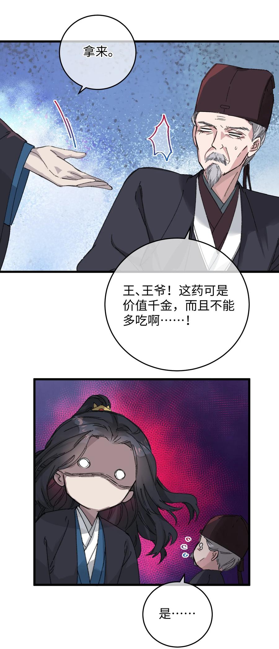 嫁入王府的我，只想搞钱 018 给我一个拥抱好不好 第14页