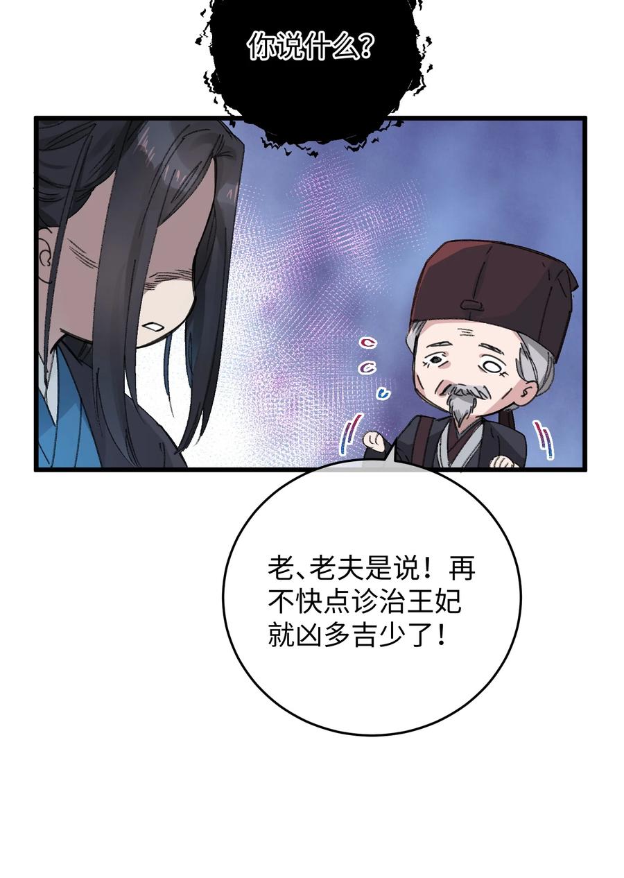 嫁入王府的我，只想搞钱 018 给我一个拥抱好不好 第11页
