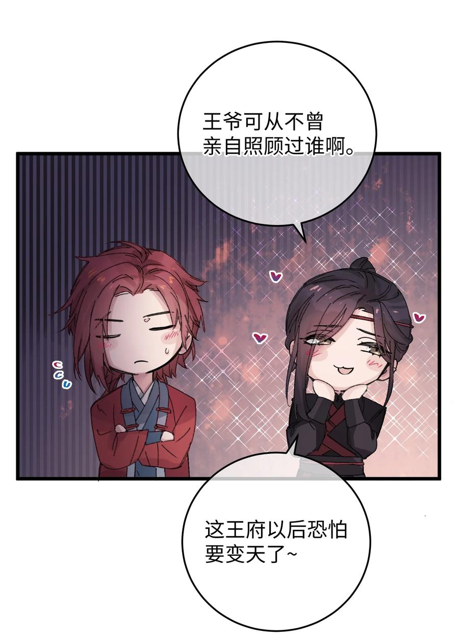 嫁入王府的我，只想搞钱 018 给我一个拥抱好不好 第23页