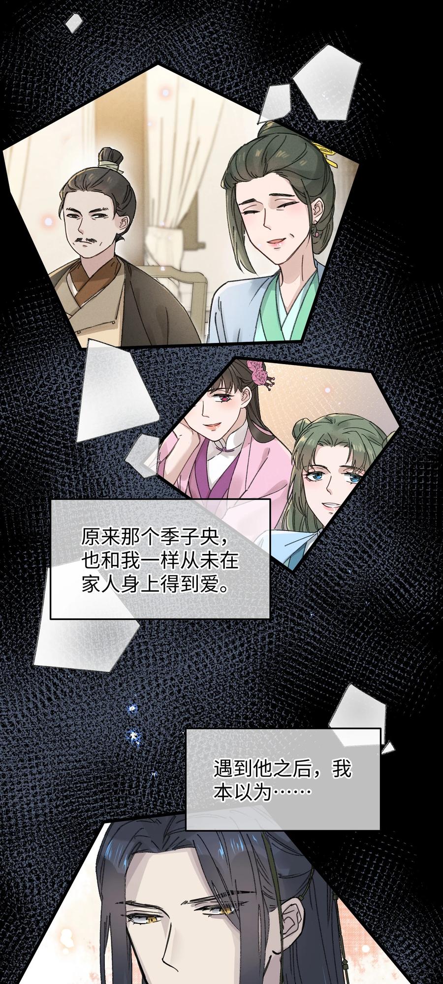 嫁入王府的我，只想搞钱 018 给我一个拥抱好不好 第36页