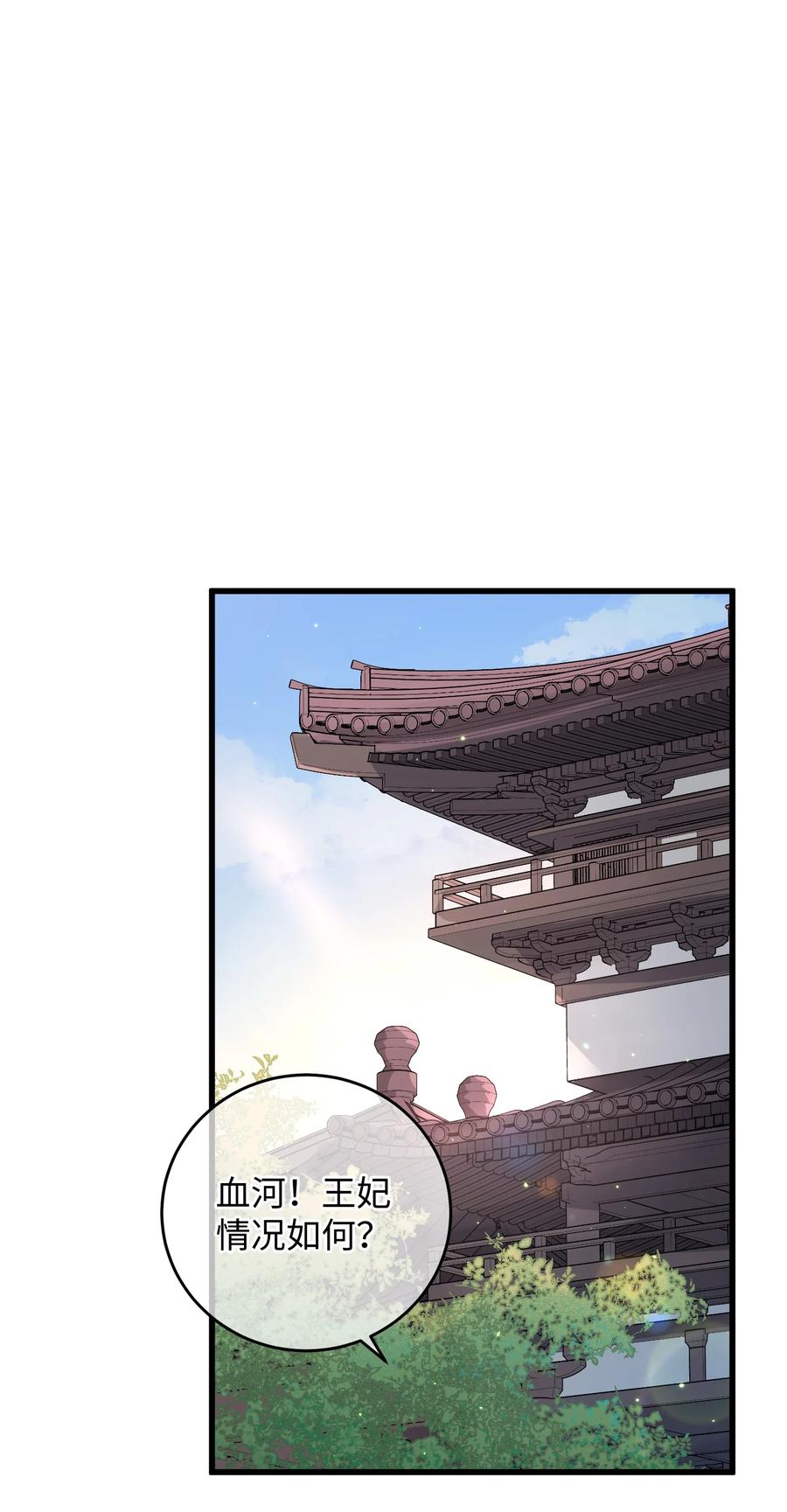 嫁入王府的我，只想搞钱 018 给我一个拥抱好不好 第21页