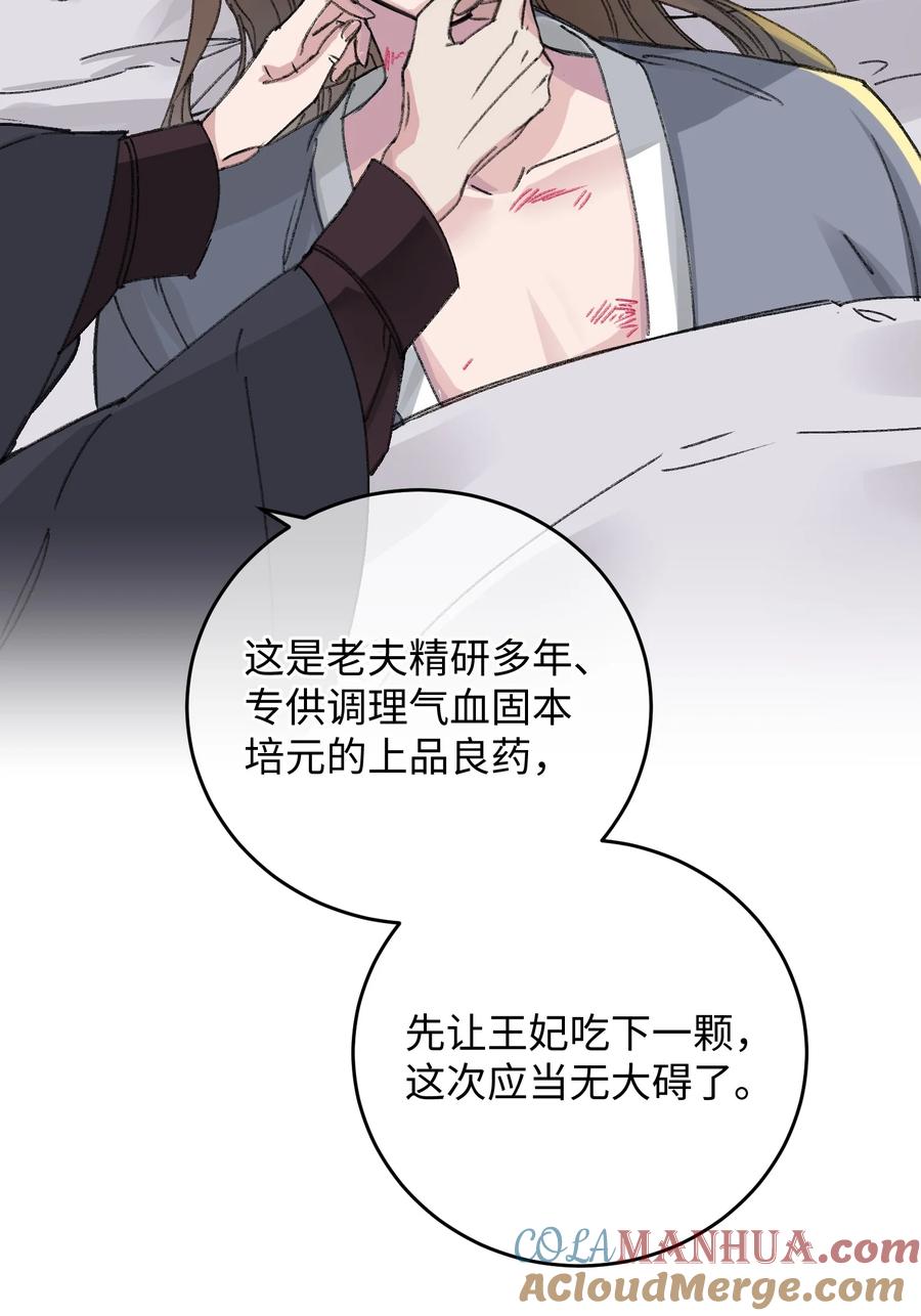 嫁入王府的我，只想搞钱 018 给我一个拥抱好不好 第13页