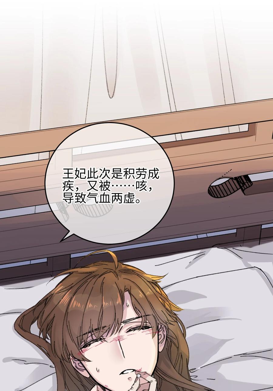 嫁入王府的我，只想搞钱 018 给我一个拥抱好不好 第12页